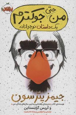 عکس من حتی جوک‌ترم