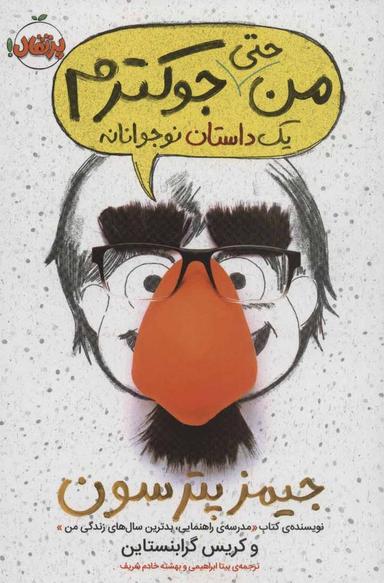 عکس من حتی جوک‌ترم