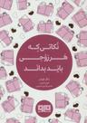 عکس نکاتی که هر زوجی باید بداند
