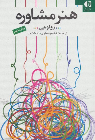 عکس هنر مشاوره