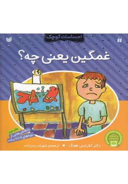 عکس غمگین یعنی چه؟