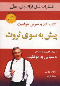 عکس کتاب کار و تمرین موفقیت