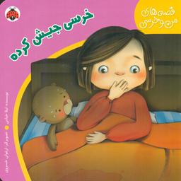 عکس خرسی جیش کرده