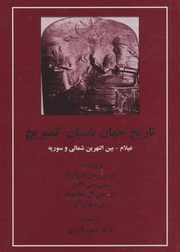 عکس تاریخ جهان باستان کمبریج