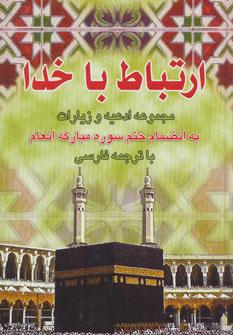 عکس ارتباط با خدا