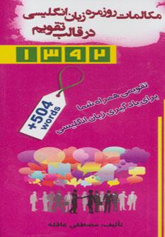 عکس مکالمات روزمره زبان انگلیسی در قالب تقویم