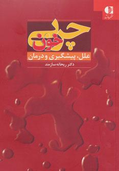 عکس چربی خون