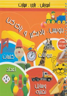 عکس بنویسید، یاد بگیرید، پاک کنید