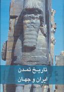 عکس تاریخ تمدن ایران و جهان