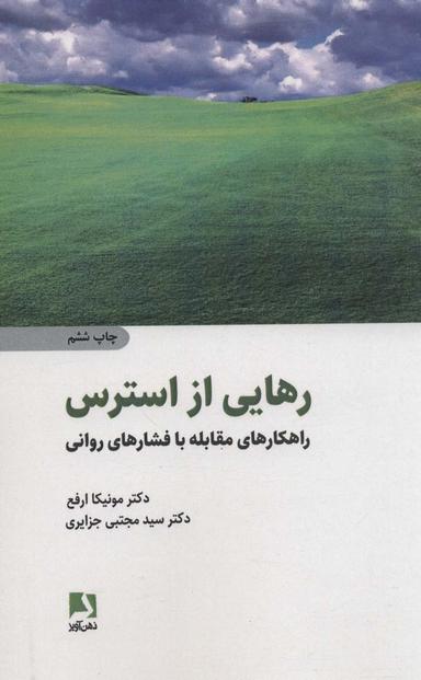 عکس رهایی از استرس
