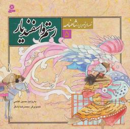 عکس رستم و اسفندیار