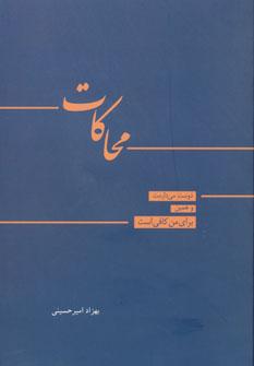 عکس محاکات