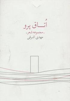 عکس اتاق پرو
