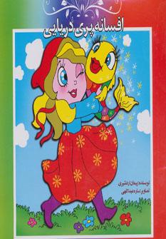 عکس افسانه پری دریایی