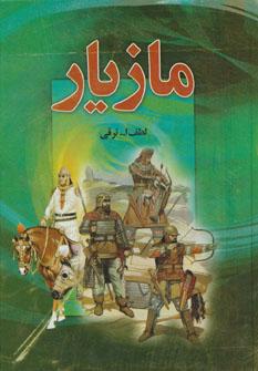 عکس مازیار