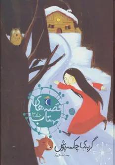 عکس گربه چکمه‌پوش و هفت داستان دیگر