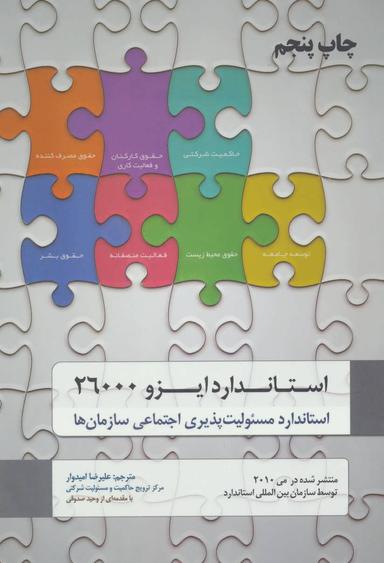 عکس استاندارد ایزو ۲۶۰۰۰