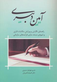 عکس آیین دبیری