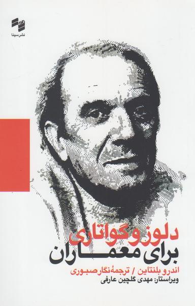 عکس دلوز و گواتاری برای معماران