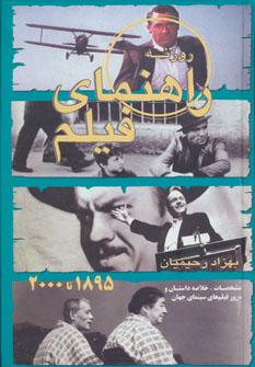 عکس راهنمای فیلم
