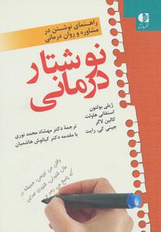 عکس نوشتاردرمانی