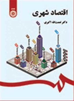 عکس اقتصاد شهری