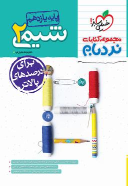 عکس شیمی یازدهم نردبام خیلی سبز