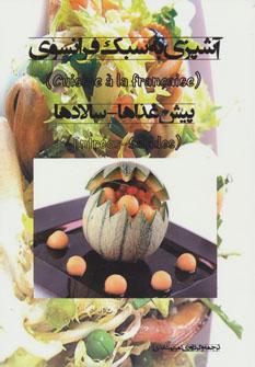 عکس آشپزی به سبک فرانسوی