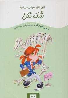 عکس شک نکن