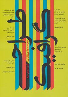 عکس کتاب اردیبهشت ۳