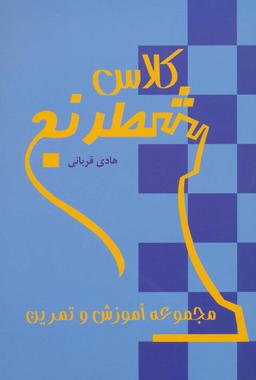 عکس کلاس شطرنج