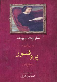 عکس پروفسور