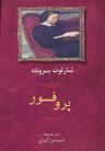 عکس پروفسور