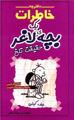 عکس حقیقت تلخ