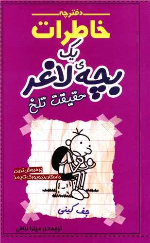 عکس حقیقت تلخ