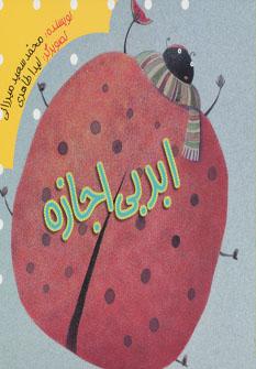 عکس ابر بی‌اجازه