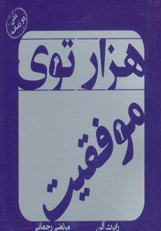 عکس هزار توی موفقیت