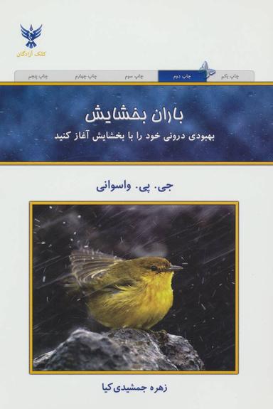 عکس باران بخشایش