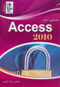عکس خودآموز آسان Access ۲۰۱۰