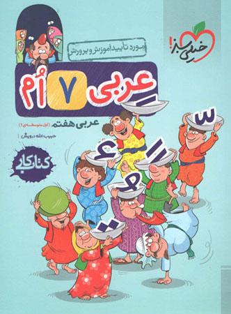 عکس کار عربی هفتم