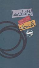 عکس ارباب حلقه‌ها یاران حلقه