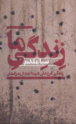 عکس زندگی ما