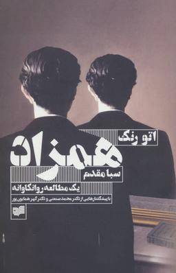 عکس همزاد