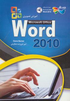 عکس آموزش تصویری Microsoft Officw Word ۲۰۱۰