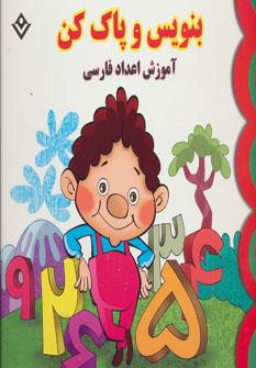 عکس بنویس و پاک کن