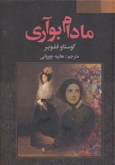عکس مادام بواری