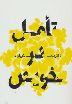 عکس تامل در خویش