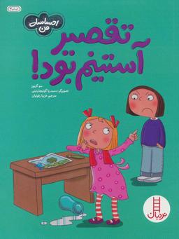 عکس تقصیر آستینم بود!