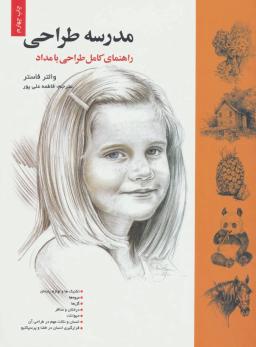 عکس مدرسه طراحی