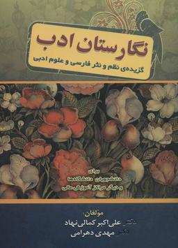 عکس نگارستان ادب
